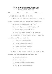 2025年英語語法結(jié)構(gòu)解析試卷