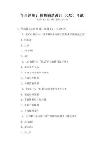 全国通用计算机辅助设计（CAD）考试