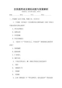 全國通用語文模擬試題與答案解析