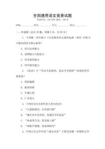 全國通用語文競賽試題