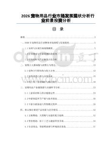 2026寵物用品行業(yè)市場(chǎng)發(fā)展現(xiàn)狀分析行業(yè)前景投資分析