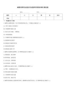 輔警招聘考試通關考試題庫附答案詳解(模擬題)