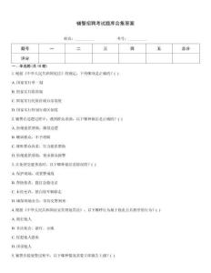 輔警招聘考試題庫合集答案