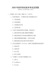 2025年軟件測試技術考試及答案