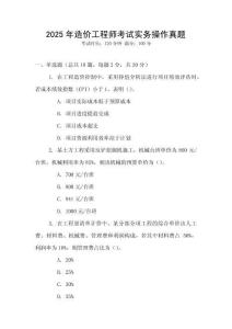 2025年造價(jià)工程師考試實(shí)務(wù)操作真題