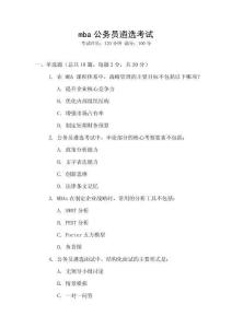 mba公務(wù)員遴選考試