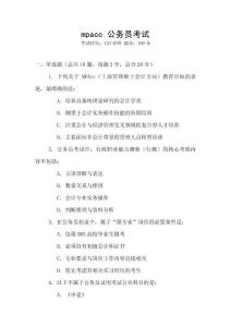 mpacc 公務員考試