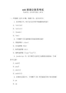 web前端公務員考試