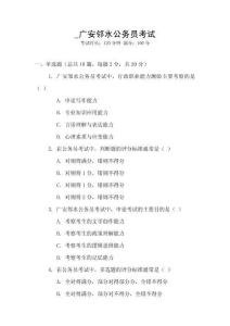 _廣安鄰水公務(wù)員考試