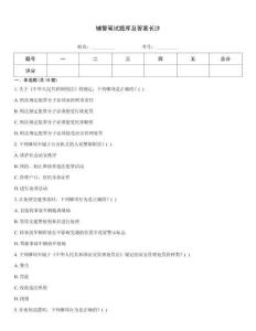 輔警筆試題庫及答案長沙