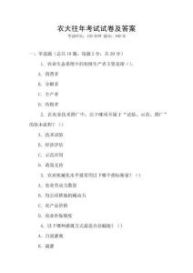 农大往年考试试卷及答案