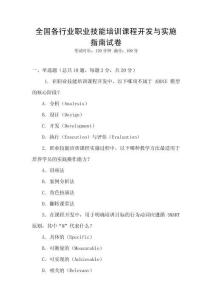 全国各行业职业技能培训课程开发与实施指南试卷