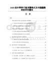 2026超市零售行業(yè)消費模式及市場趨勢深度研究報告