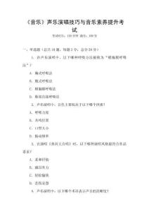 《音樂》聲樂演唱技巧與音樂素養(yǎng)提升考試