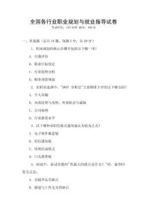 全国各行业职业规划与就业指导试卷