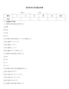 西安高考日語試題及答案