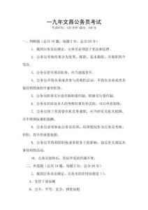 一九年文昌公务员考试