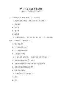 萬山之祖公務員考試題