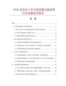 2026及未來5年中國雙圓過渡波導(dǎo)行業(yè)發(fā)展研究報(bào)告