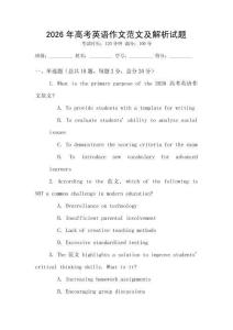 2026年高考英语作文范文及解析试题