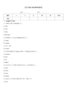 遼寧2025專升本考試科目