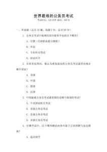 世界最難的公務員考試