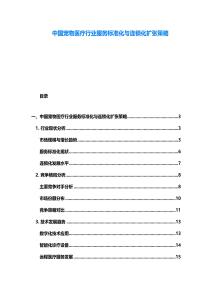 中國寵物醫(yī)療行業(yè)服務標準化與連鎖化擴張策略