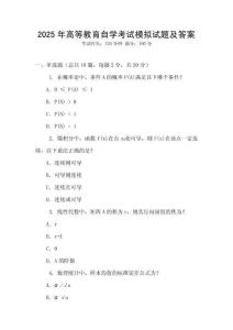 2025年高等教育自學考試模擬試題及答案