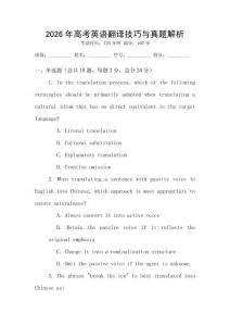 2026年高考英語(yǔ)翻譯技巧與真題解析