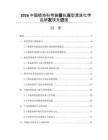 2026中國極地科考裝備抗凍型漂洗化學(xué)品研發(fā)攻關(guān)進(jìn)度