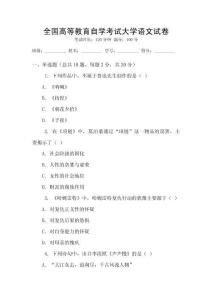 全國高等教育自學考試大學語文試卷