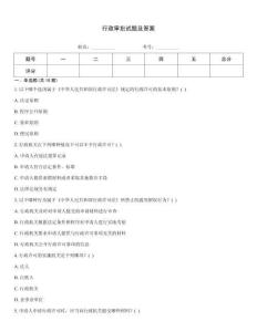 行政審批試題及答案