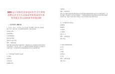 2025遼寧沈陽市蘇家屯區醫療衛生系統招聘公共衛生人員加試考核筆試歷年典型考題及考點剖析附帶答案詳解