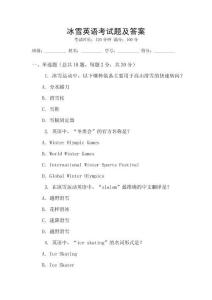 冰雪英語考試題及答案