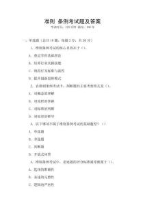 準(zhǔn)則 條例考試題及答案