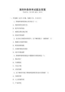 準(zhǔn)則和條例考試題及答案