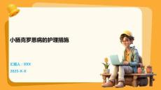 小肠克罗恩病的护理措施