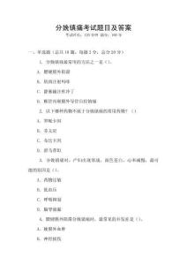 分娩鎮痛考試題目及答案