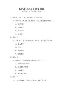 分班考試必考故事及答案