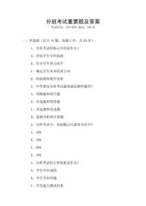 分班考試重要題及答案
