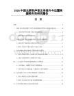 2026中國(guó)光纖到戶普及率提升與運(yùn)營(yíng)商戰(zhàn)略布局研究報(bào)告