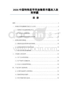 2026中國特殊醫(yī)學(xué)用途糖果市場準(zhǔn)入政策解讀