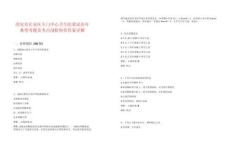 西安市長(zhǎng)安區(qū)斗門中心衛(wèi)生院筆試歷年典型考題及考點(diǎn)剖析附帶答案詳解