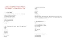 兒童用藥將告別“靠手掰用刀切”筆試歷年典型考題及考點剖析附帶答案詳解