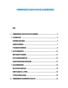 中國建筑幕墻行業技術引進與自主創新路徑報告