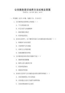 公共服務意識培養方法試卷及答案