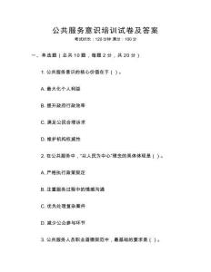 公共服務意識培訓試卷及答案