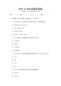 初中vb考試試題及答案