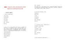 2025寧夏省考大綱已發布筆試歷年典型考題及考點剖析附帶答案詳解