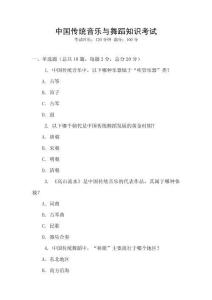 中國傳統(tǒng)音樂與舞蹈知識考試